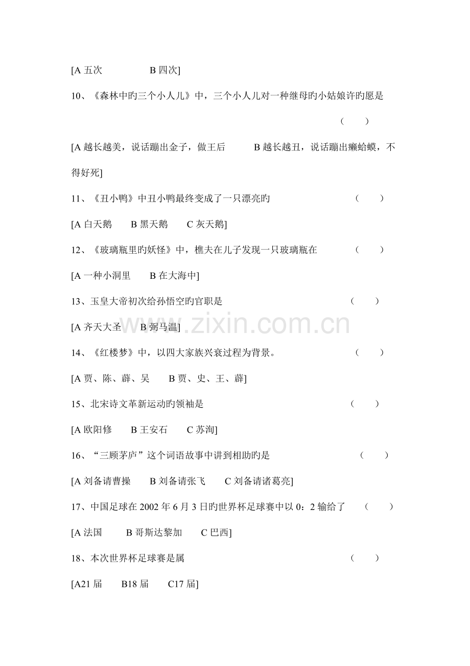 2023年三年级语文阅读竞赛试卷.doc_第2页