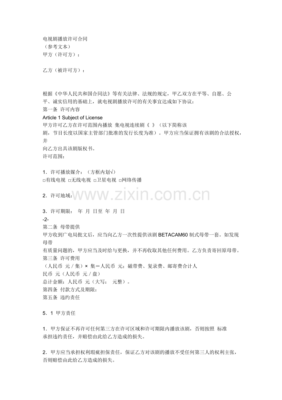 电视剧发行合同.doc_第1页