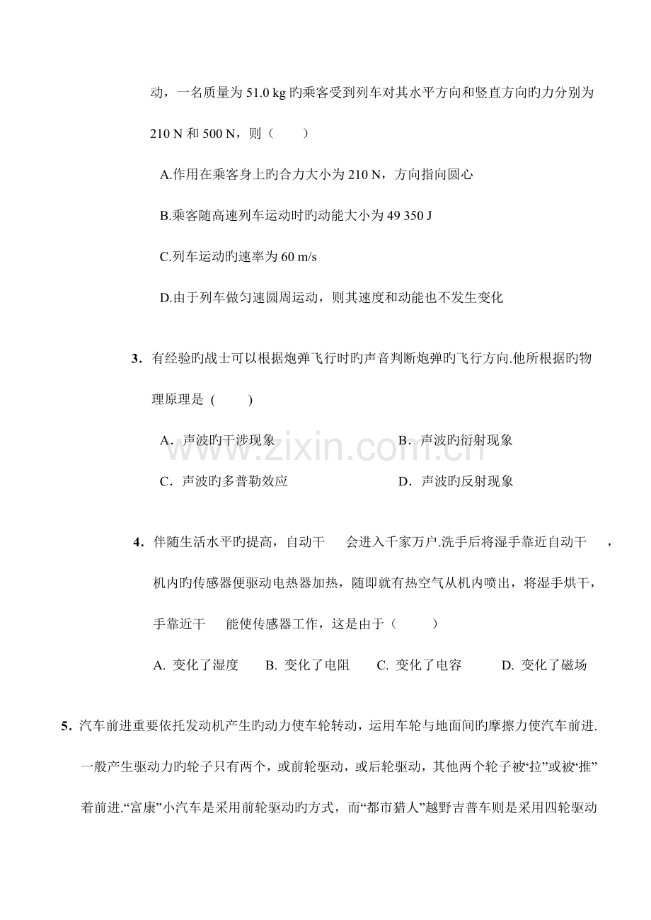 2023年第一届数理化学科能力竞赛初赛高二物理.doc_第2页