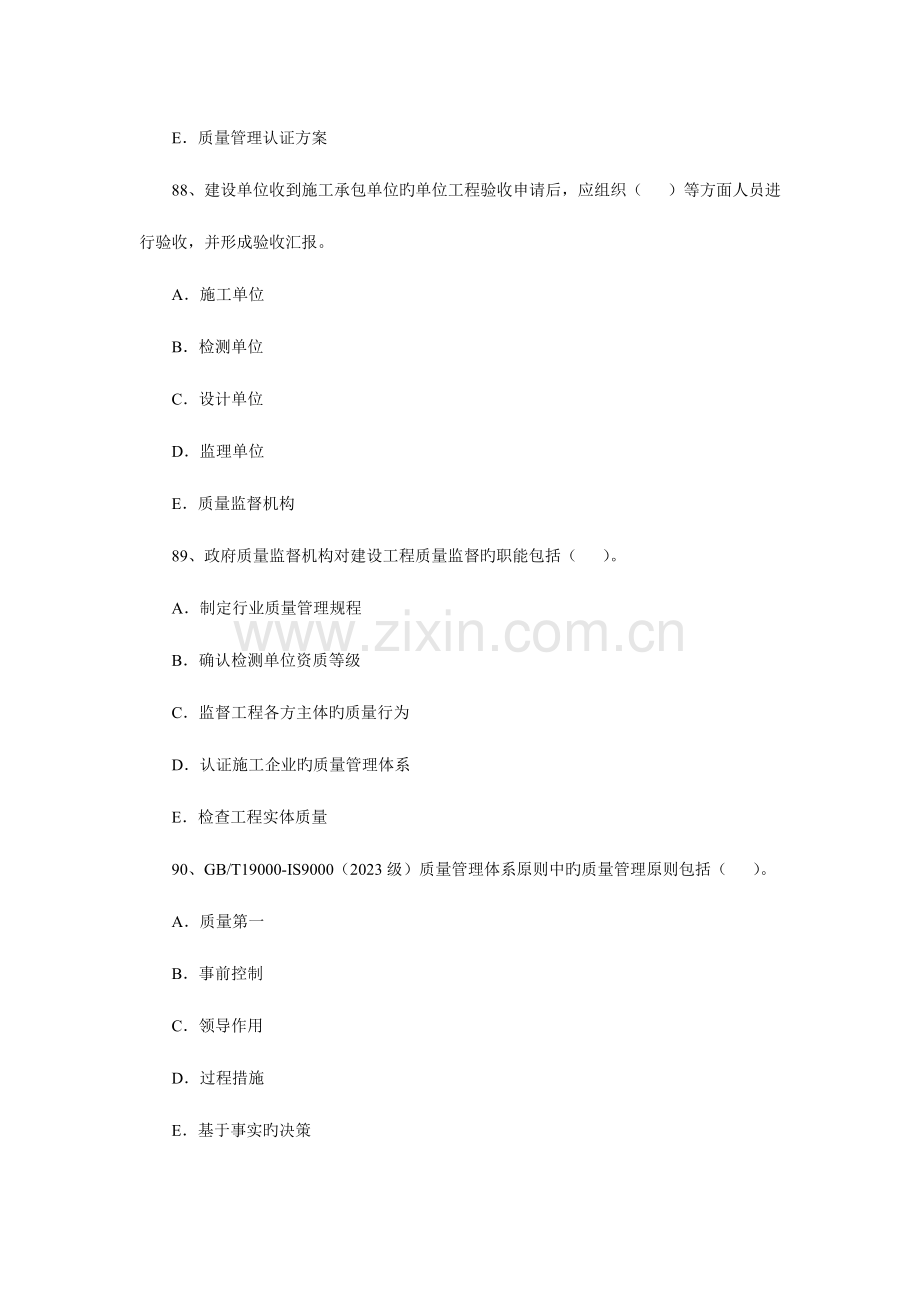 2023年一级建造师建设工程项目管理真题.doc_第2页