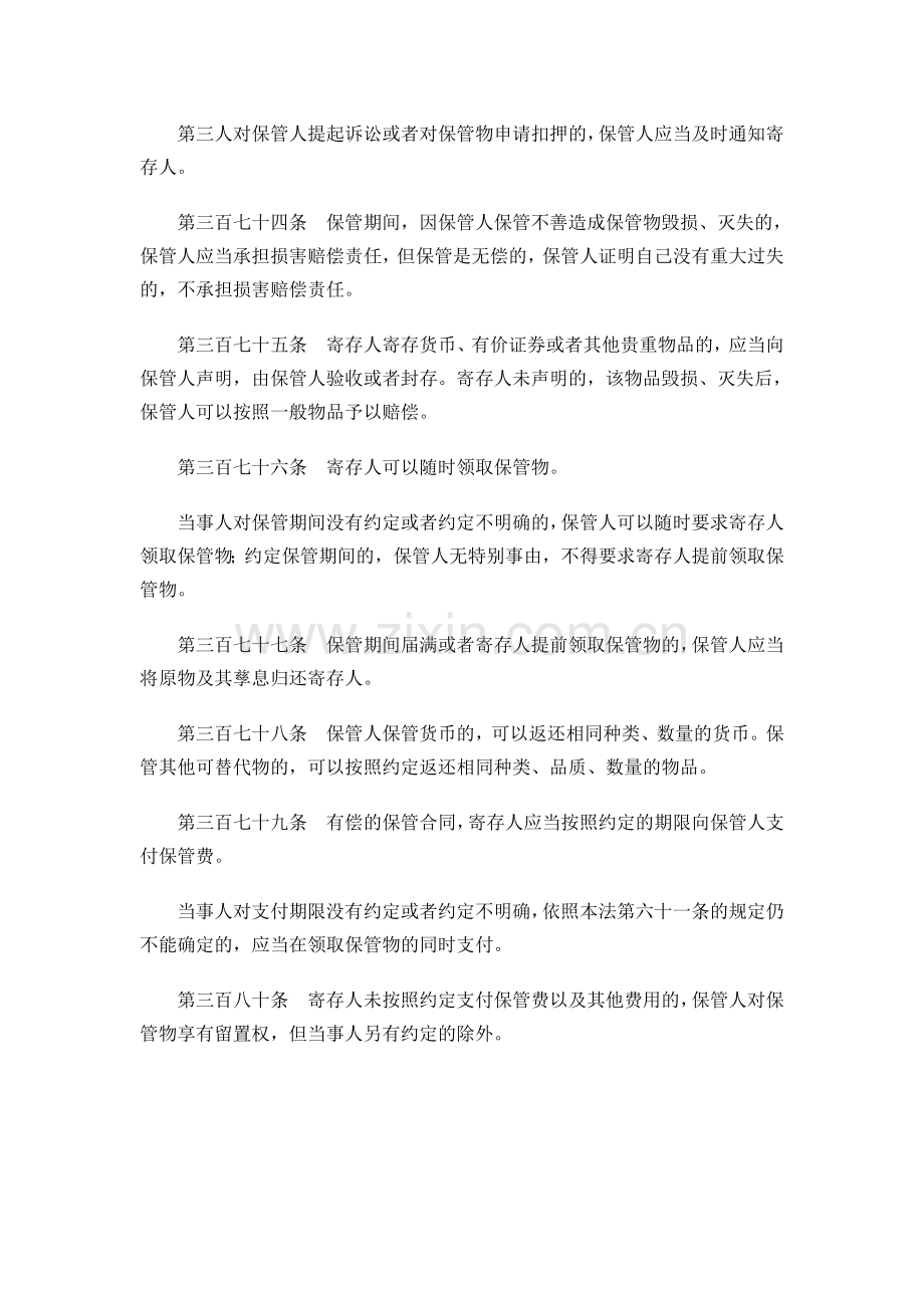 第十九章保管合同.docx_第2页