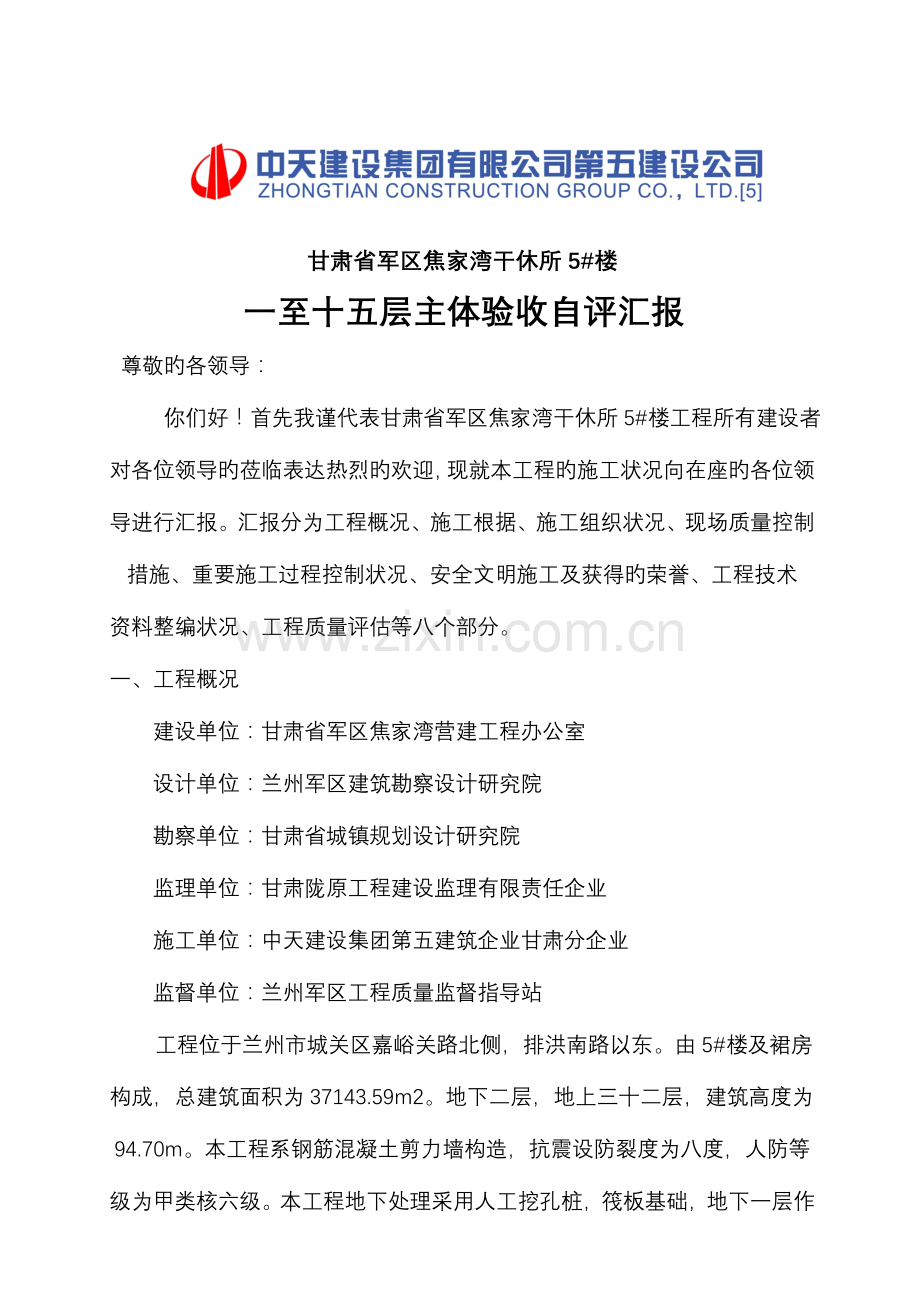 楼至层主体验收自评报告.doc_第2页