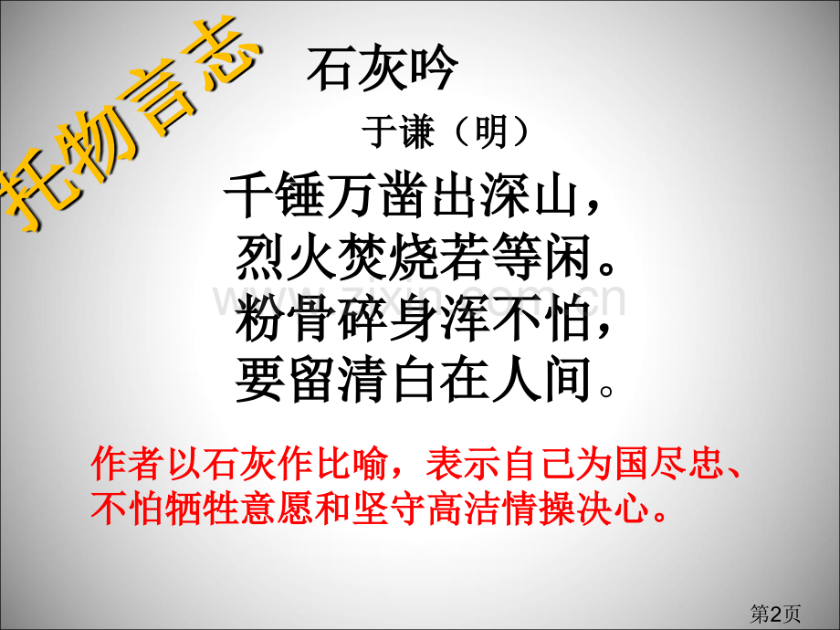 托物言志作文省名师优质课赛课获奖课件市赛课一等奖课件.ppt_第2页
