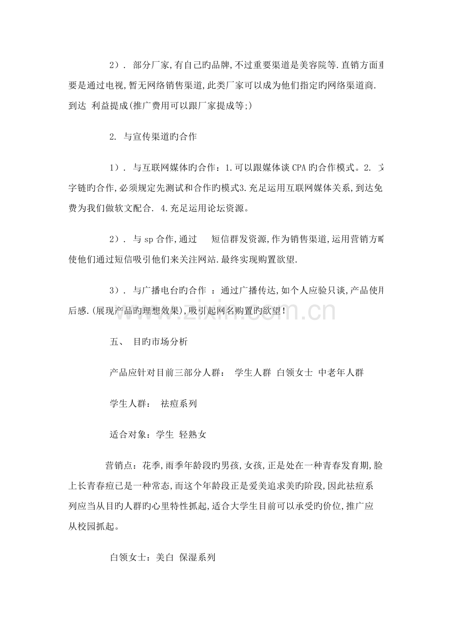 功效型化妆品网站商业计划书.doc_第2页