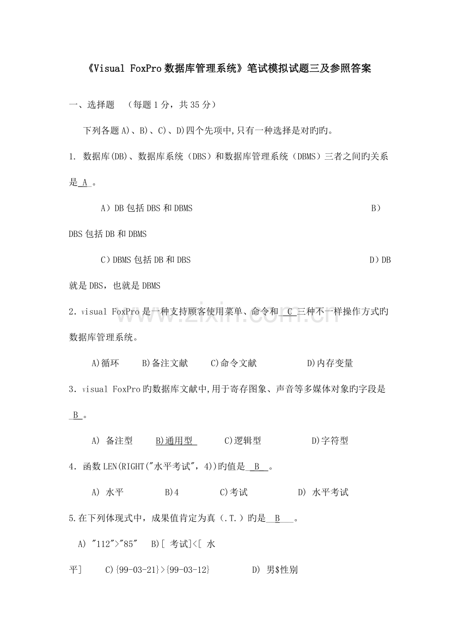 2023年FoxPro数据库管理系统笔试模拟试题三及参考答案.doc_第1页