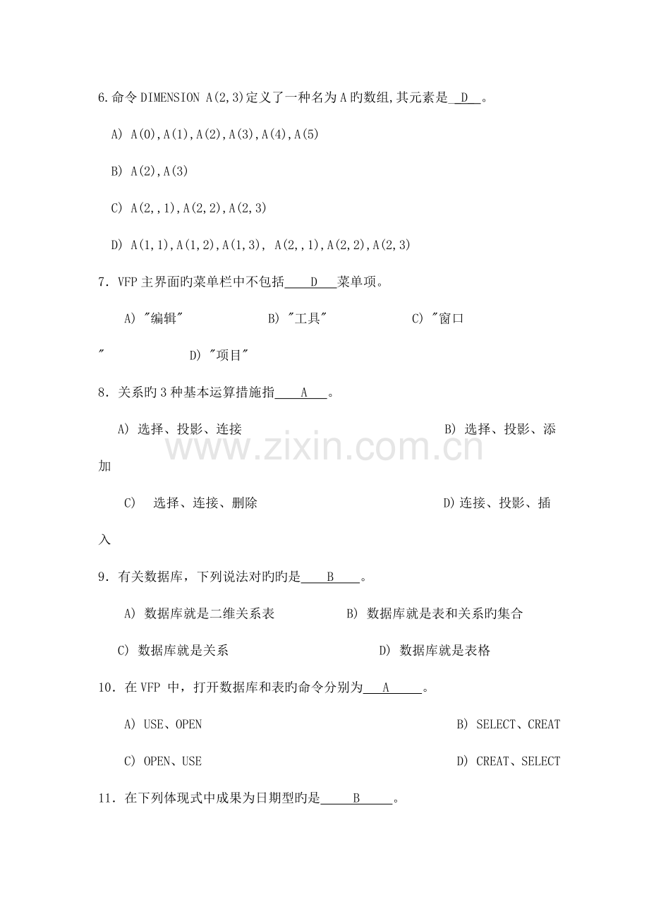 2023年FoxPro数据库管理系统笔试模拟试题三及参考答案.doc_第2页