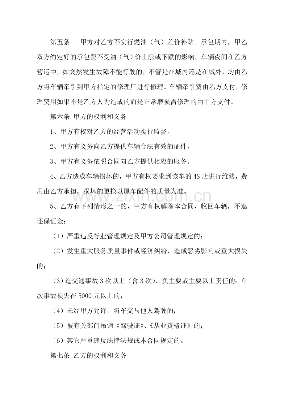 出租车夜班承包经营合同.doc_第2页