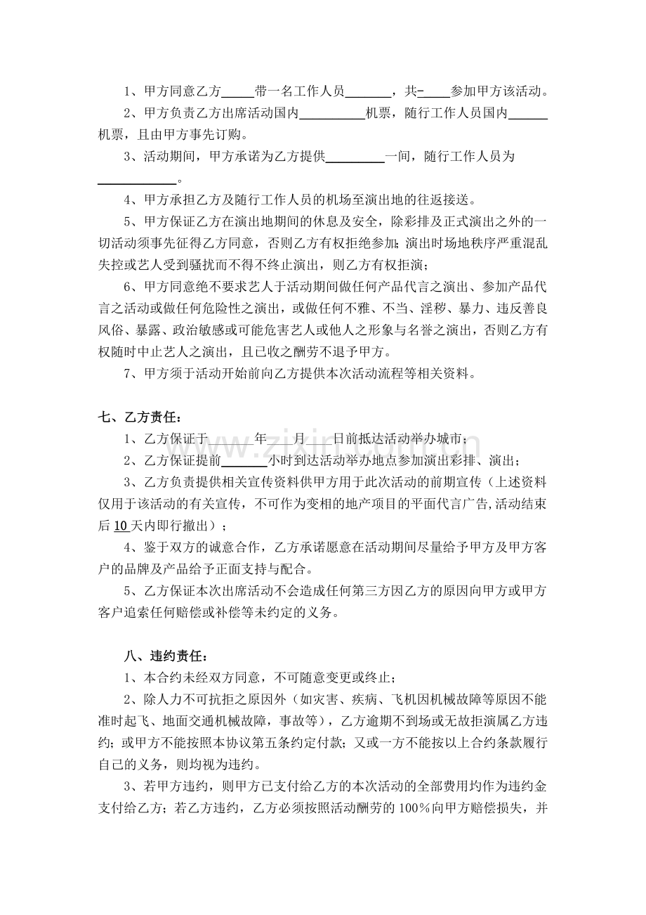 活动艺人合作协议书.doc_第2页