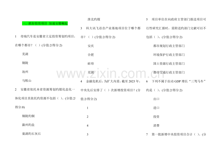 2023年干部教育在线测试题答案.doc_第1页
