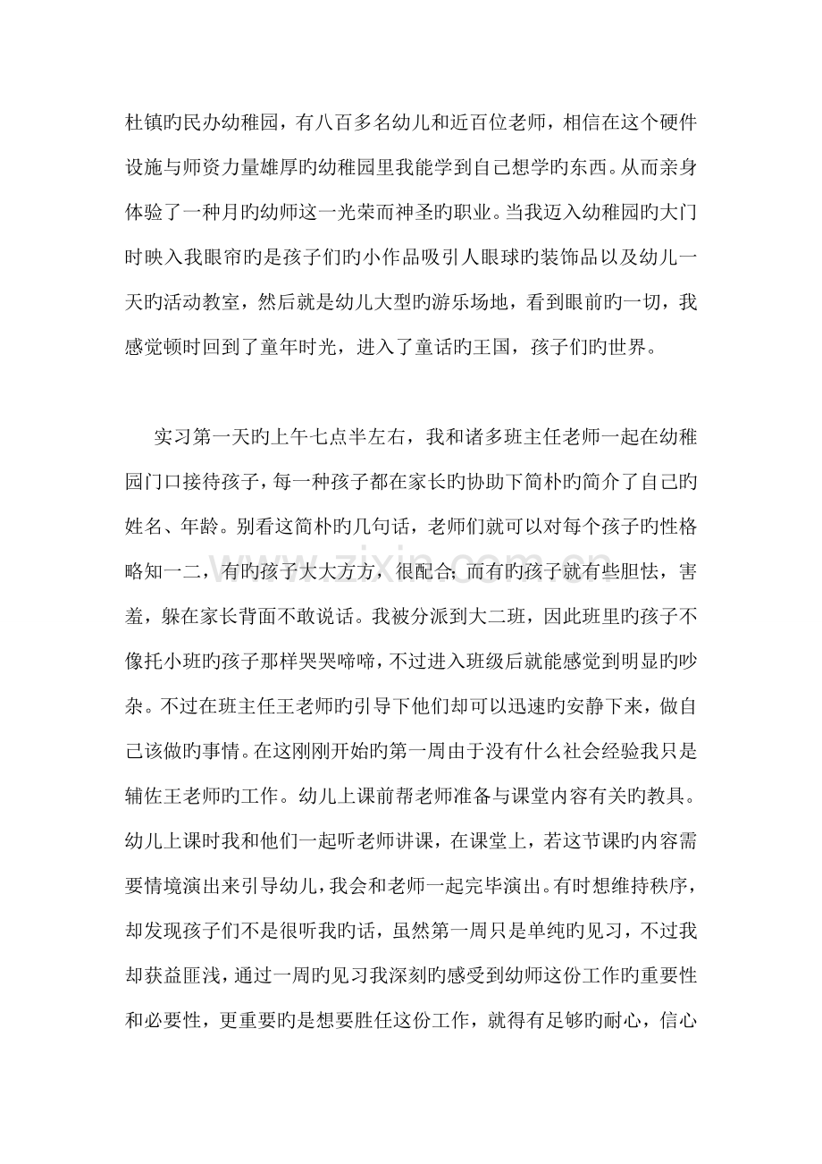 幼儿园社会调查报告.doc_第2页