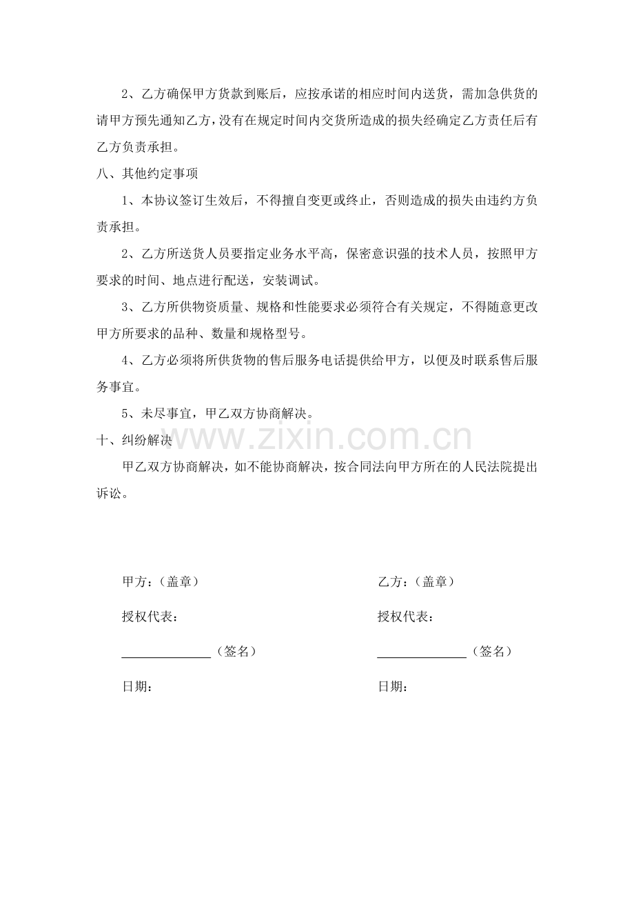医院应急物资供货协议1.doc_第2页