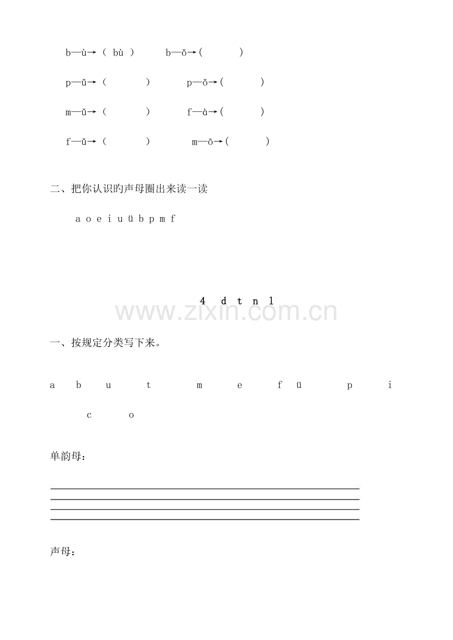 2023年一年级上册全套语文作业题.doc_第2页