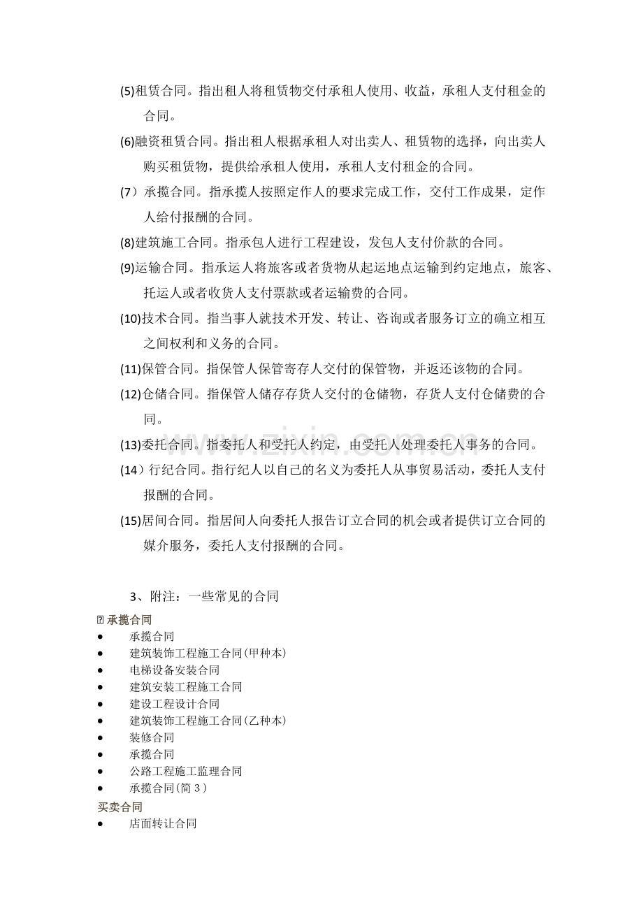 合同的定义及分类.docx_第2页