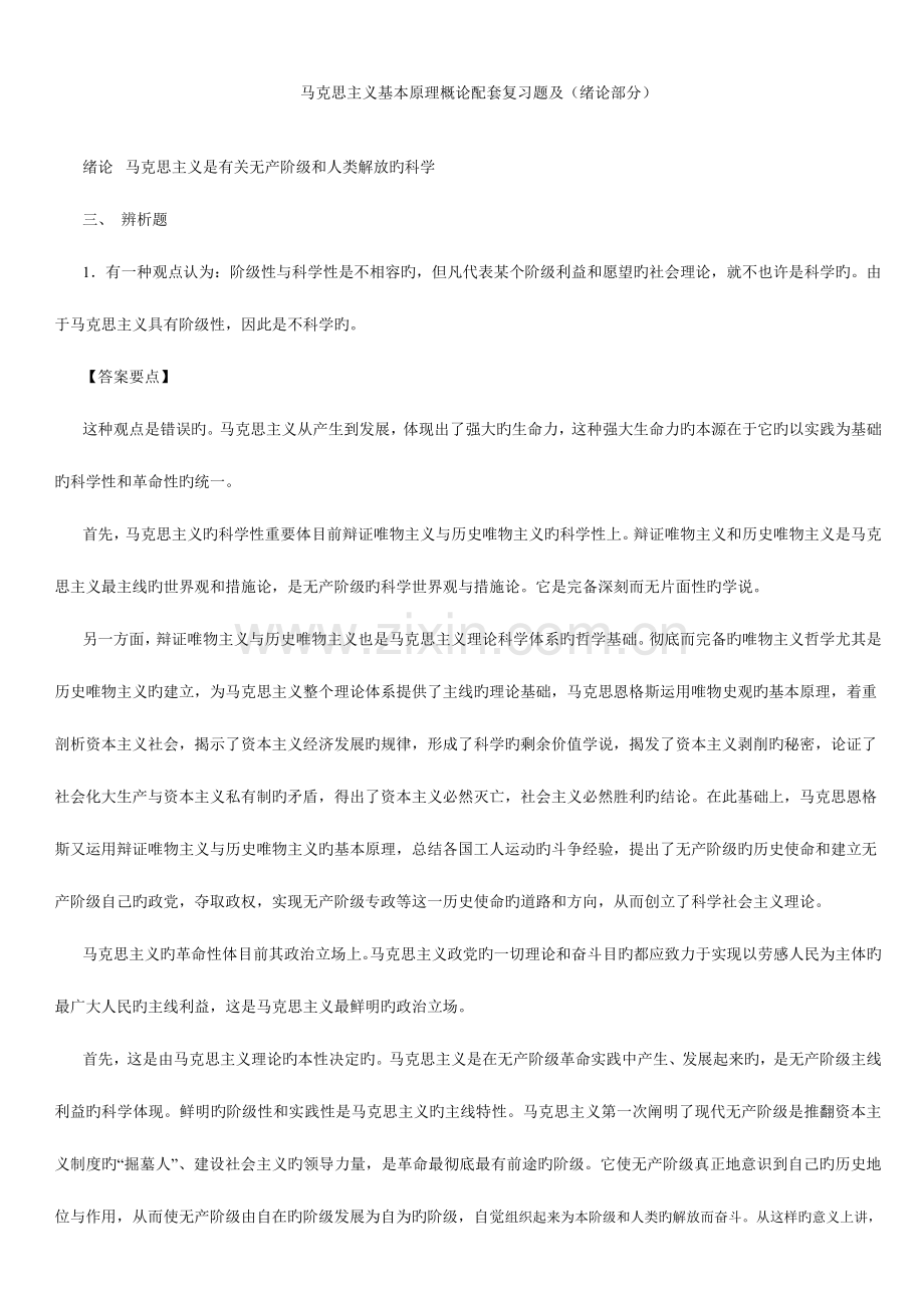 2023年马克思主义基本原理概论试题及答案全套汇编.doc_第1页