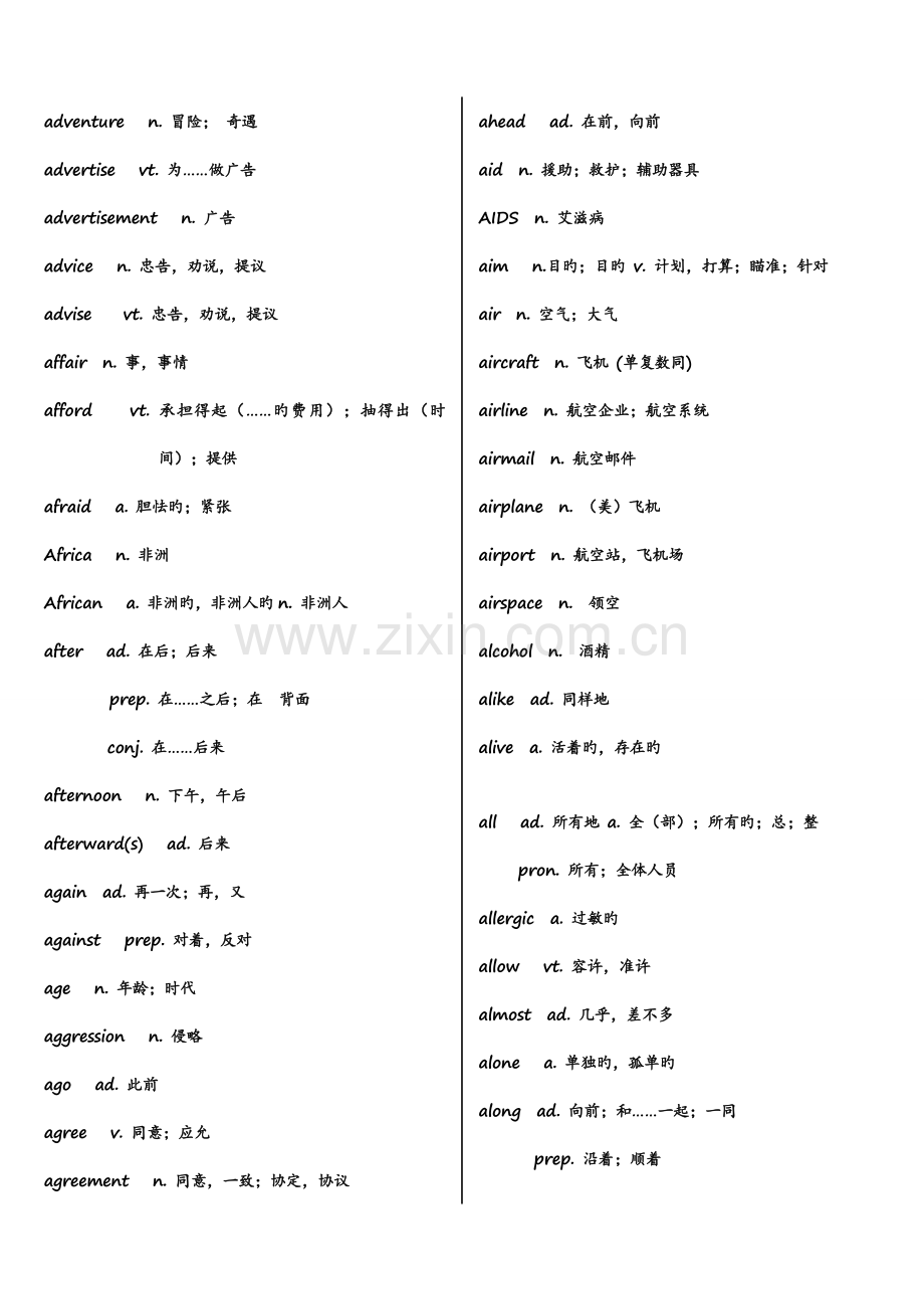 2023年河南省普通高中学业水平考试英语词汇表新版.doc_第2页