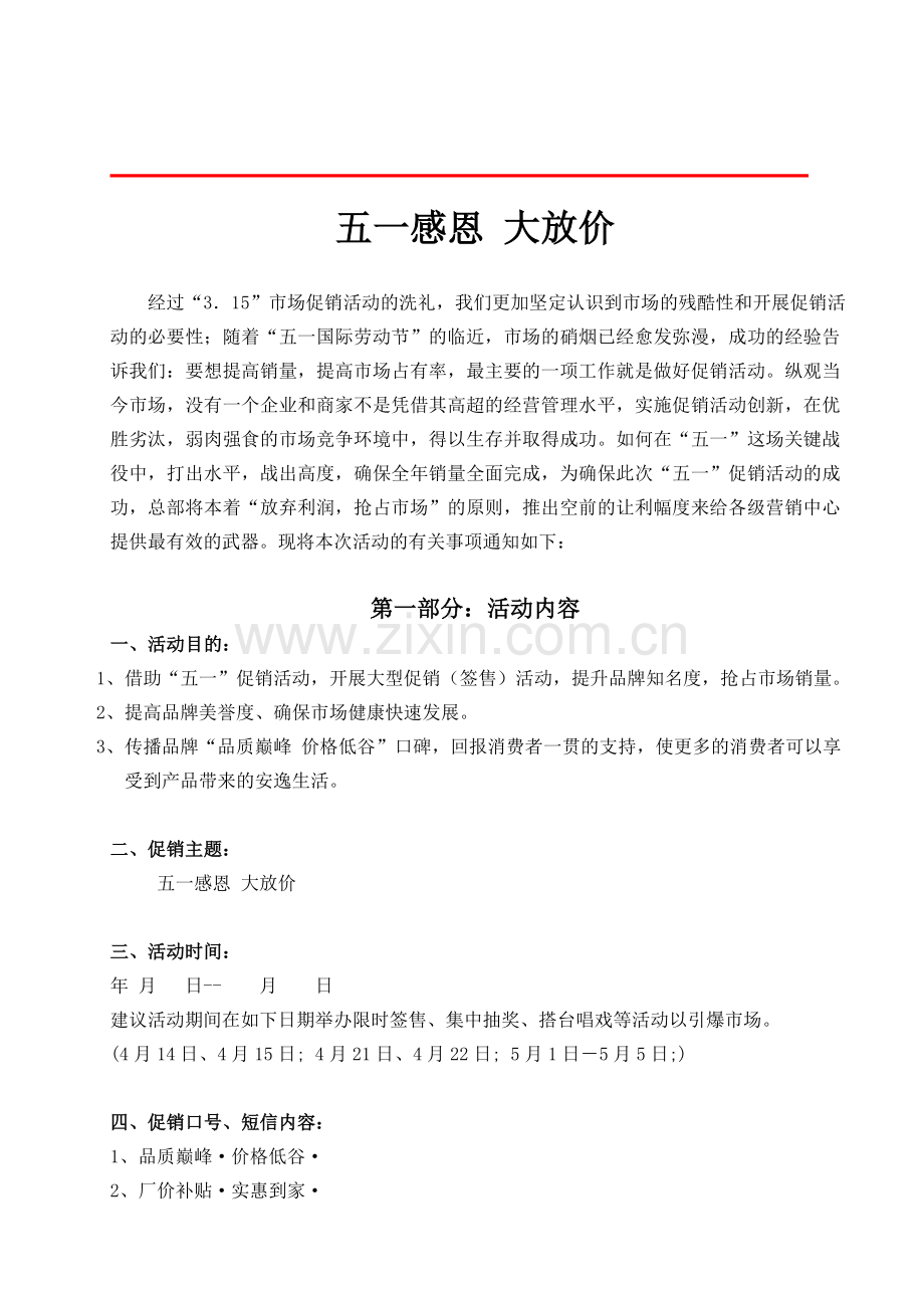 5.1促销活动方案(1).doc_第1页