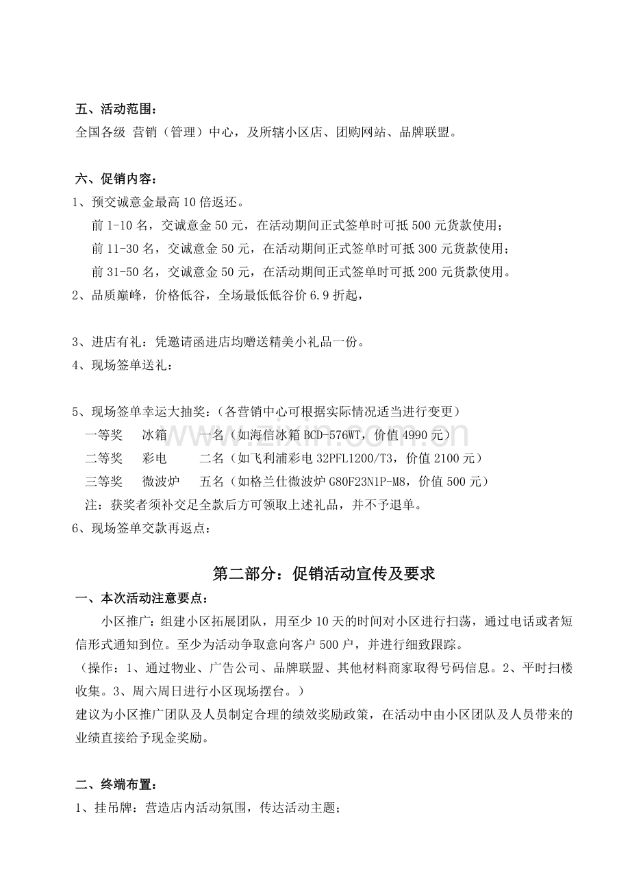 5.1促销活动方案(1).doc_第2页