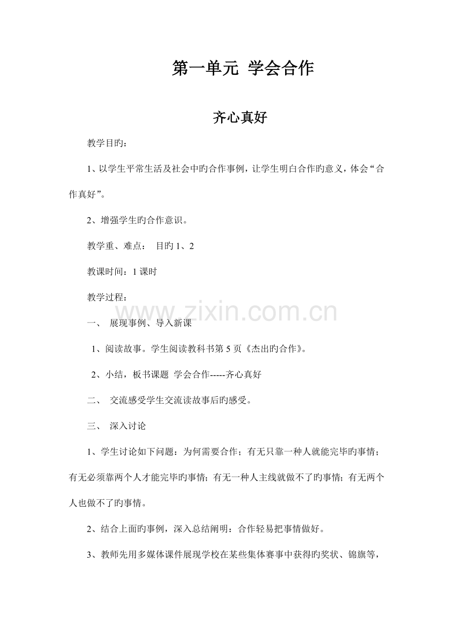 2023年科教版六年级下册品德与社会全册教案.doc_第1页
