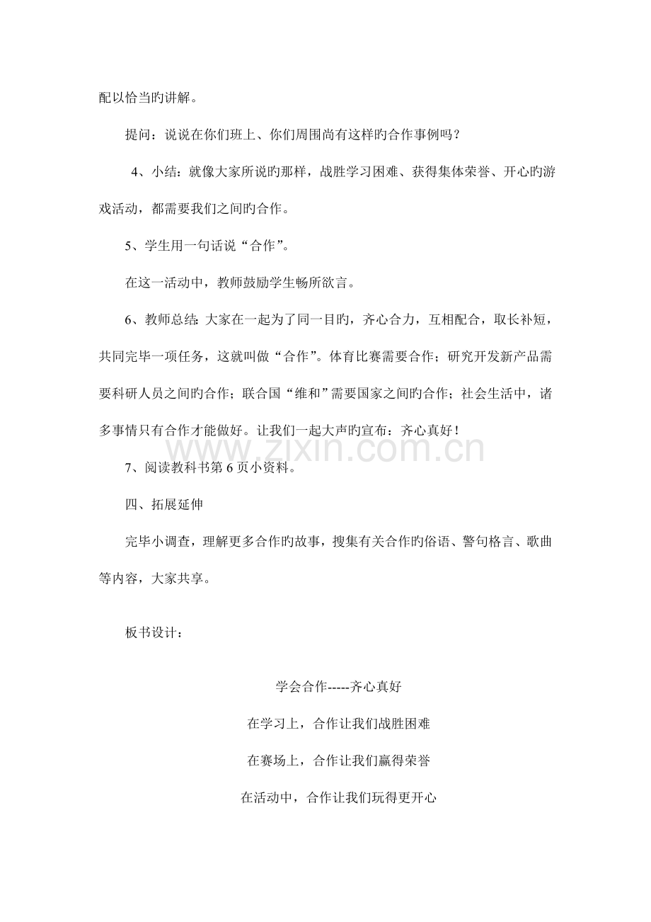 2023年科教版六年级下册品德与社会全册教案.doc_第2页