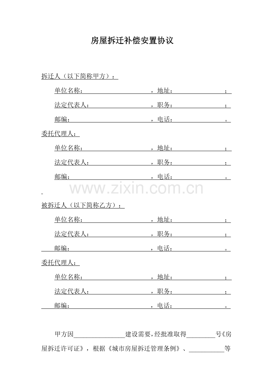 黄梅县-20133房屋拆迁补偿安置协议.doc_第1页