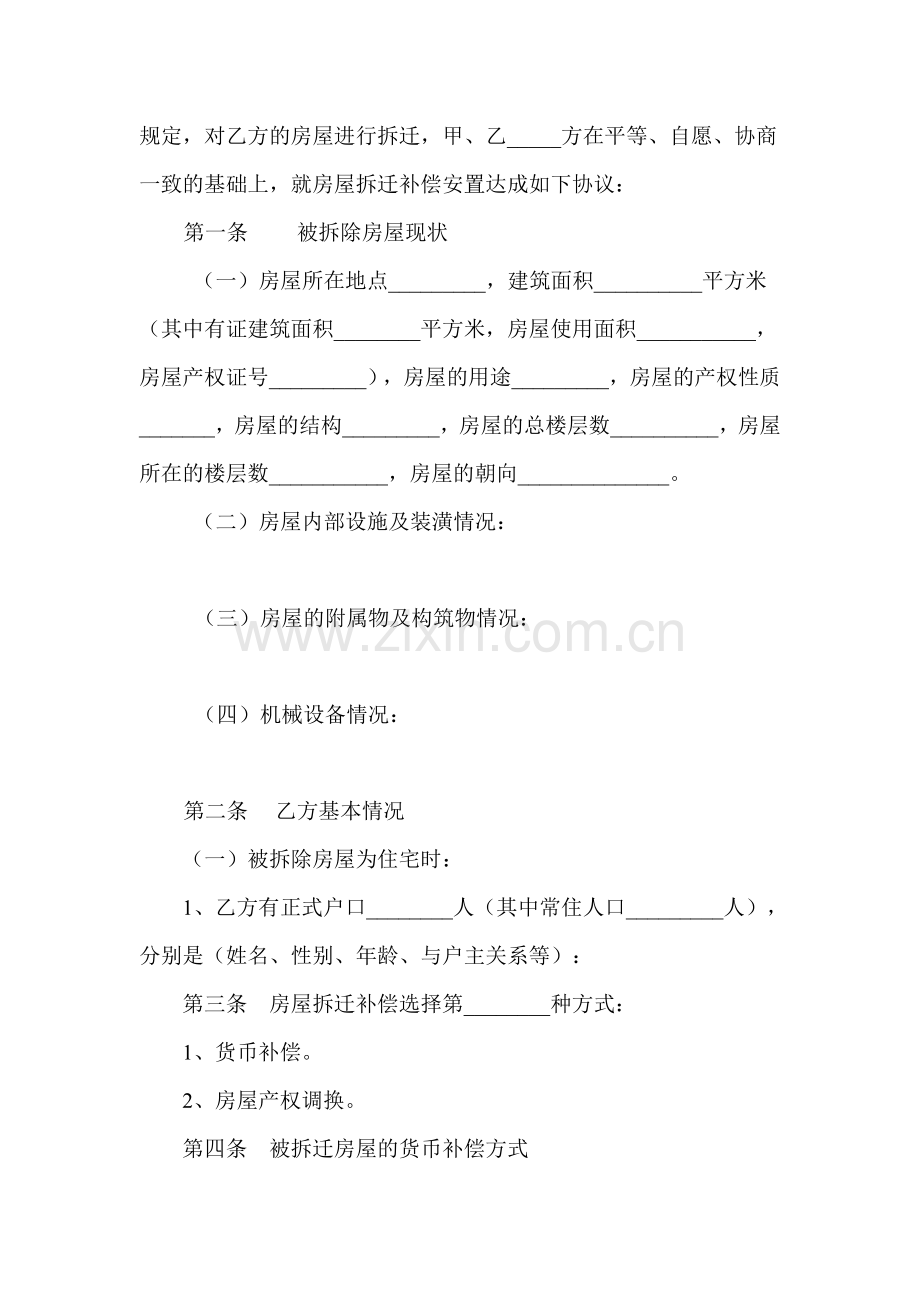 黄梅县-20133房屋拆迁补偿安置协议.doc_第2页