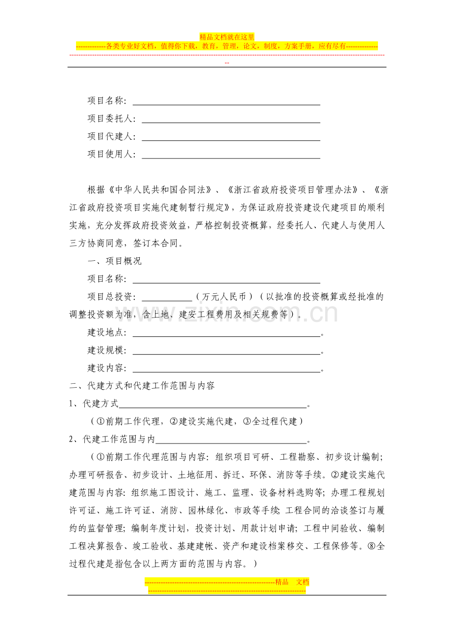 浙江省政府项目代建合同.doc_第2页