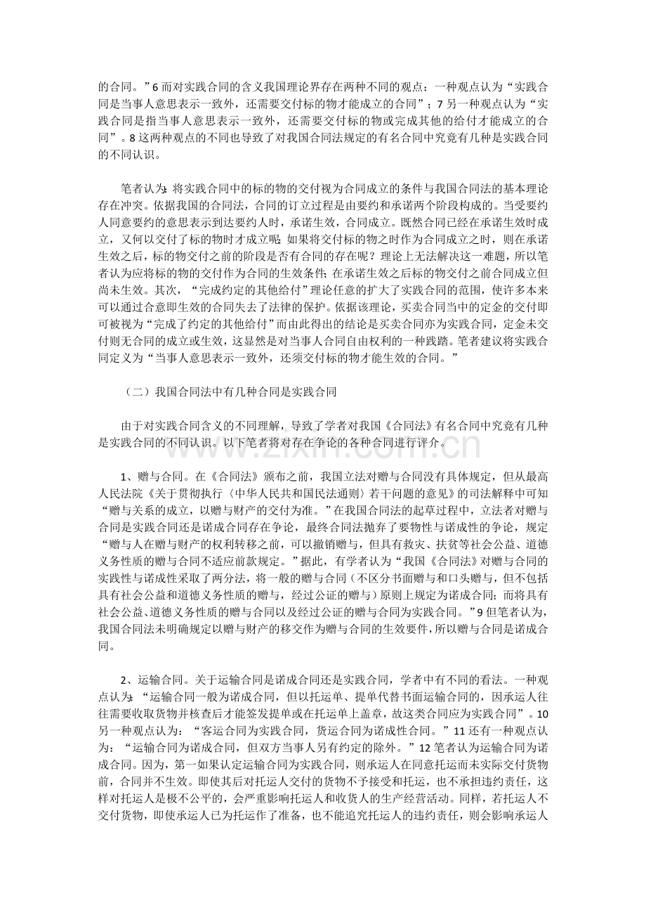 2016年实践合同与诺成合同的区别.docx_第2页