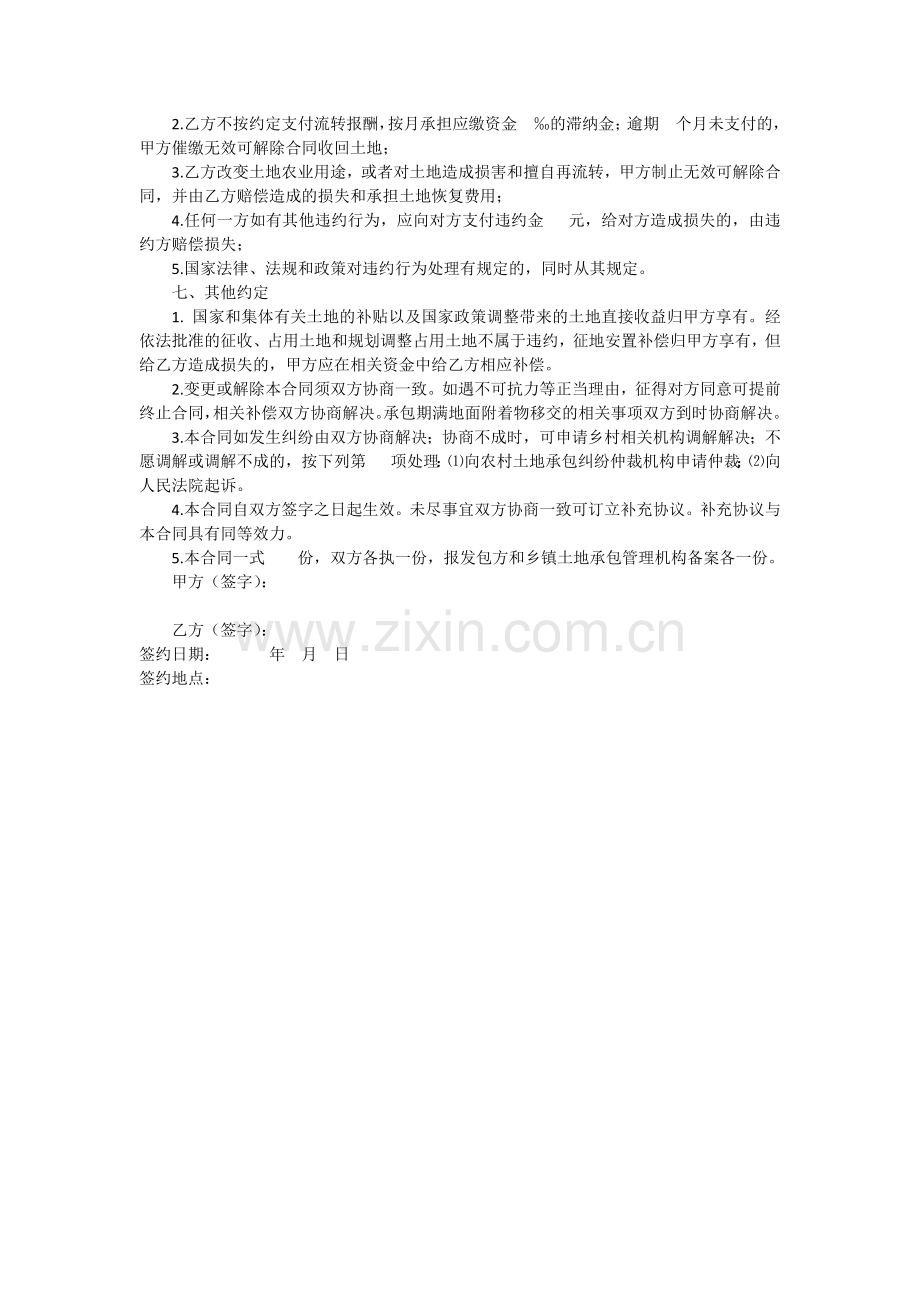 农村承包地流转合同范本.docx_第2页