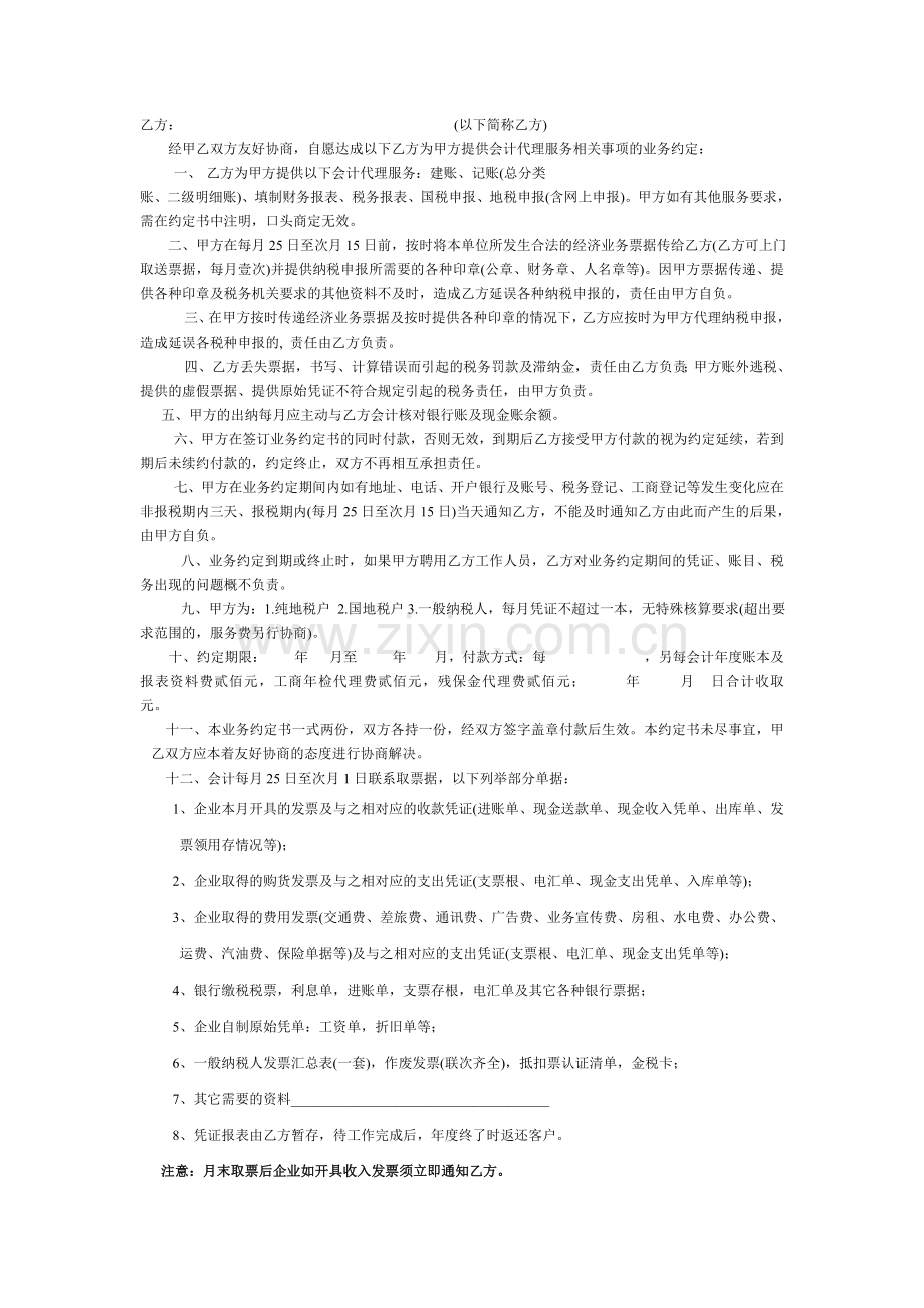 无偿保管合同范本.doc_第2页