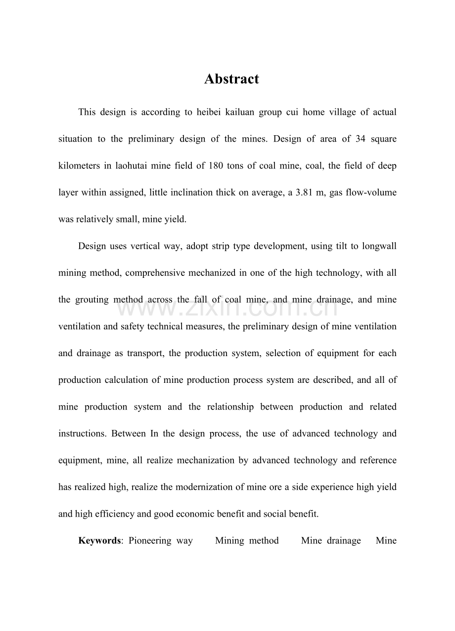 毕业设计开滦崔家煤矿矿井的初步设计.doc_第2页