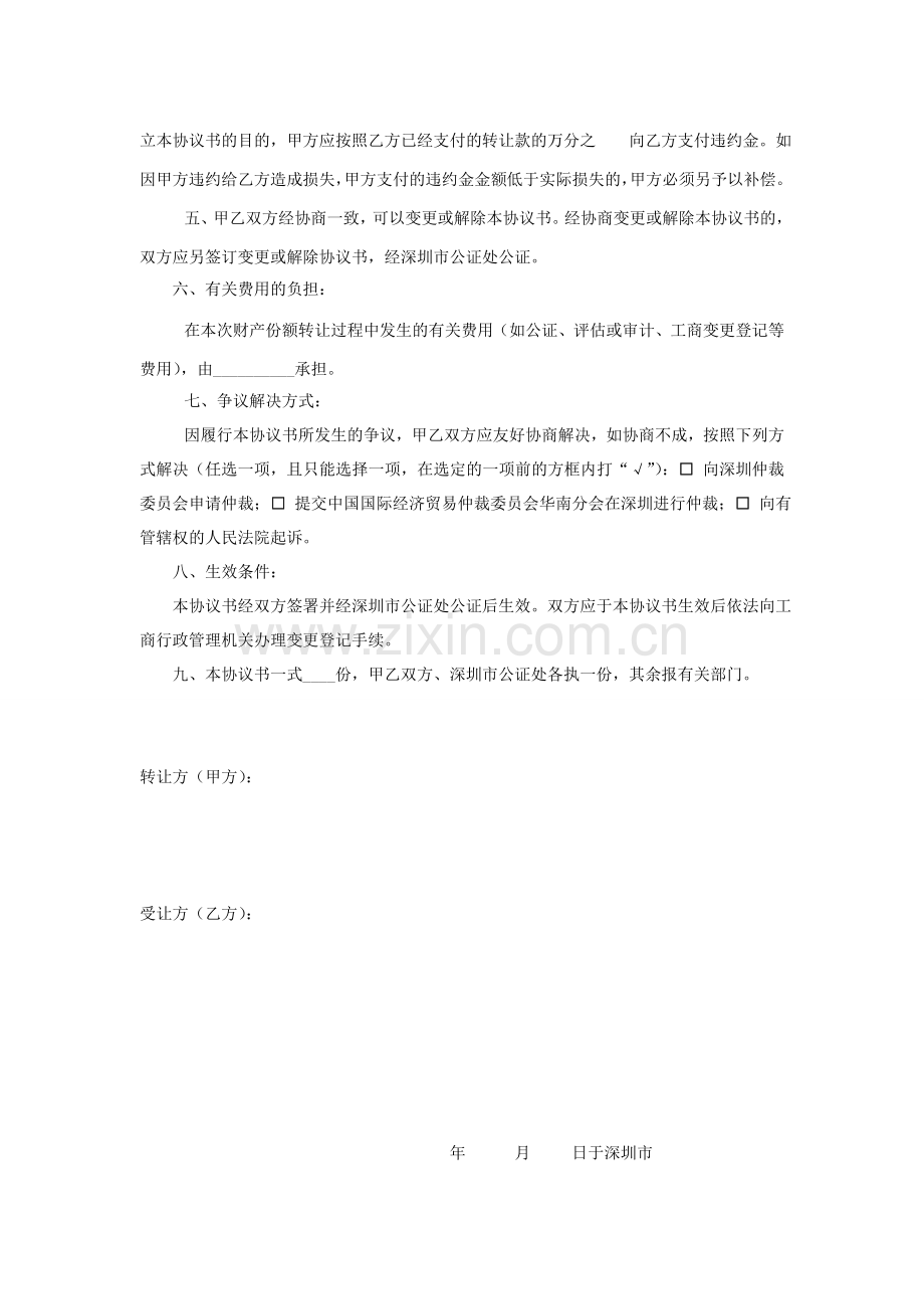 各种转让协议范本大全.doc_第2页