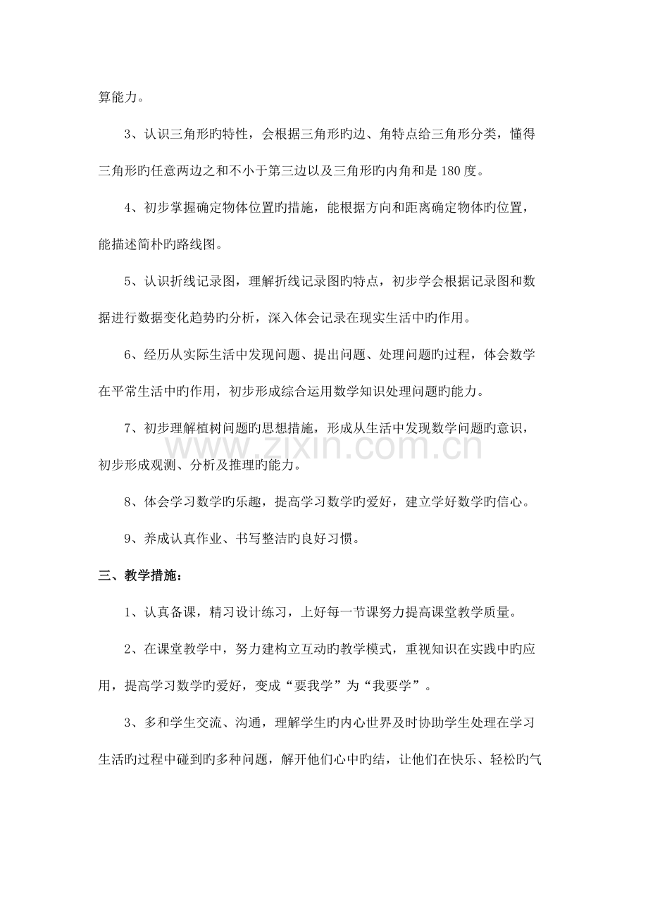 2023年人教课标版小学数学四年级下册全册导学案.doc_第2页