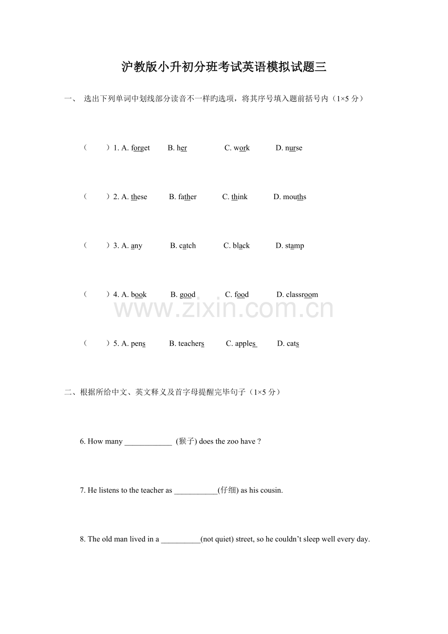 2023年沪教版上海英语小升初分班考试卷三.docx_第1页