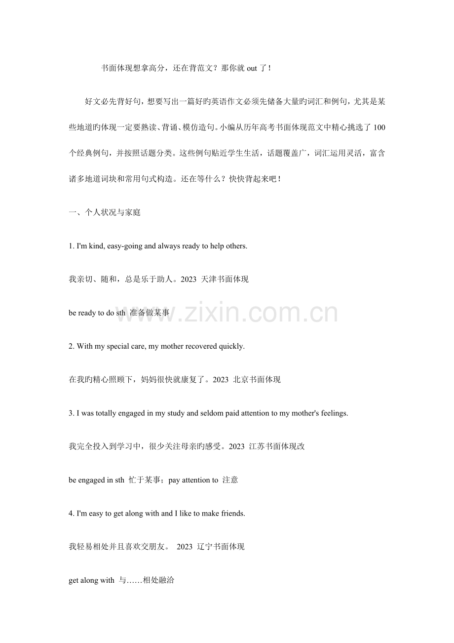 2023年英语高分作文必背句高考范文金句.docx_第1页