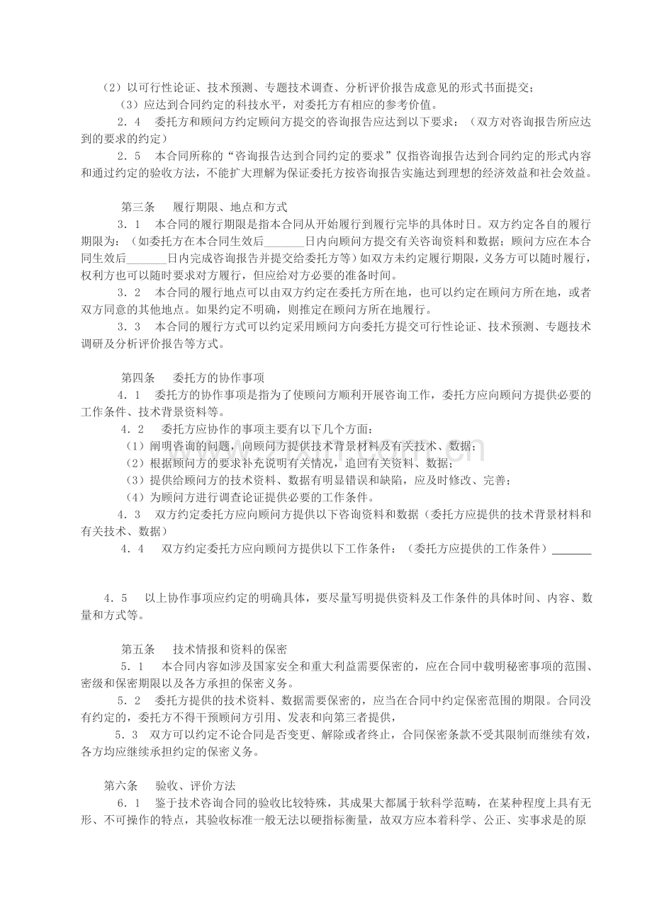 技术顾问咨询合同(三)-Microsoft-Word-文档.doc_第2页