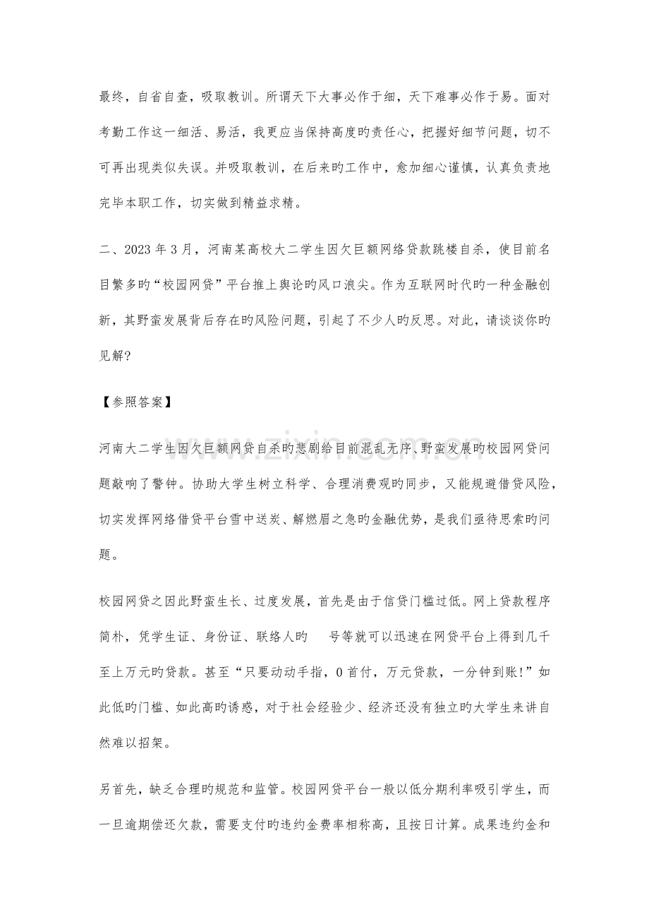 2023年公务员和事业单位面试真题含答案.doc_第2页