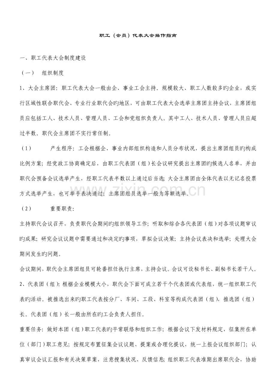 职工大会流程.doc_第1页