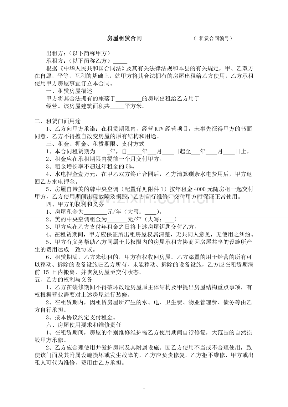 门面房租赁合同精修.doc_第1页