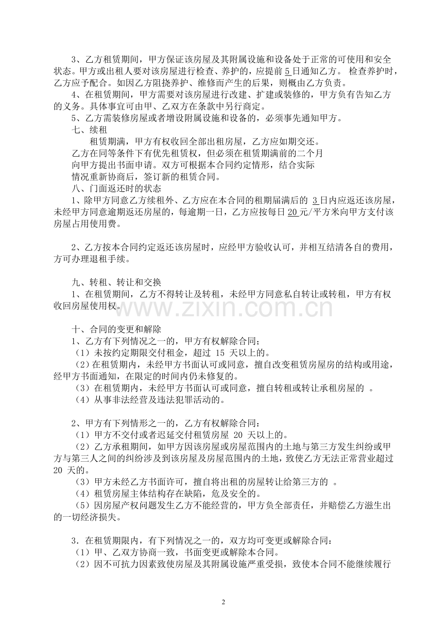 门面房租赁合同精修.doc_第2页