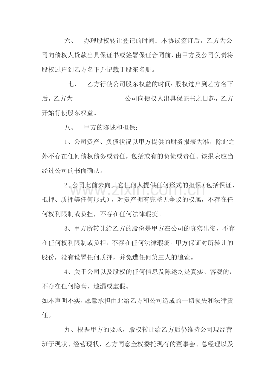 股权反担保转让协议书.doc_第2页