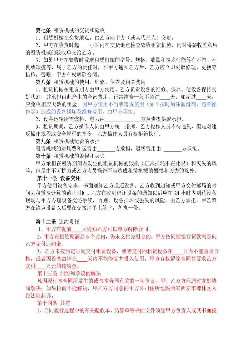 机械设备租赁合同标准文本(版本二).doc_第2页