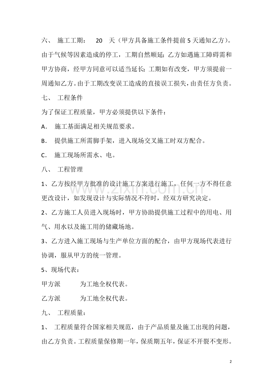 经济房外墙保温施工合同.doc_第2页