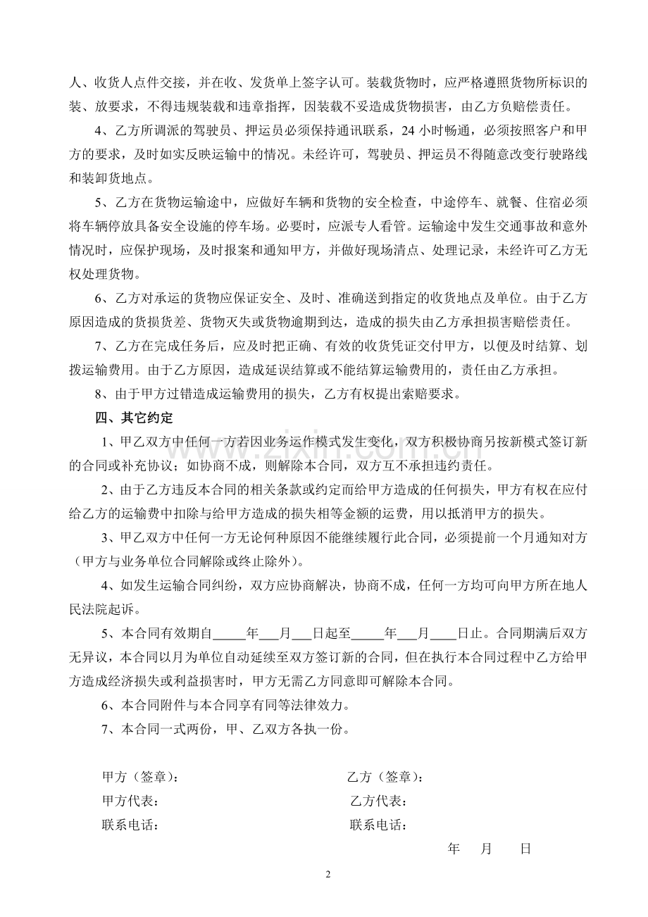 公路货物联合运输合同.doc_第2页