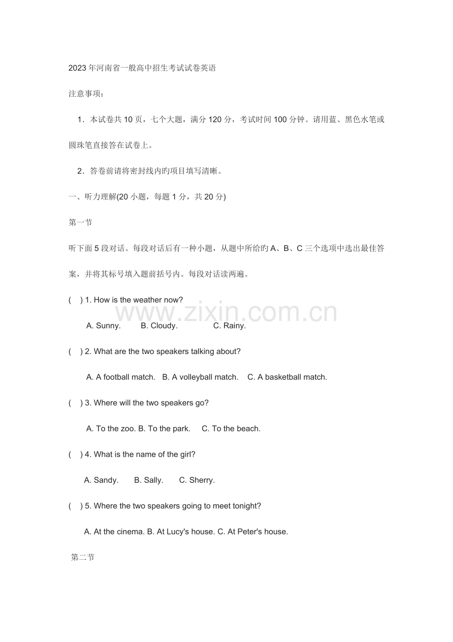 2023年河南省普通高中招生考试试卷英语及答案.docx_第1页