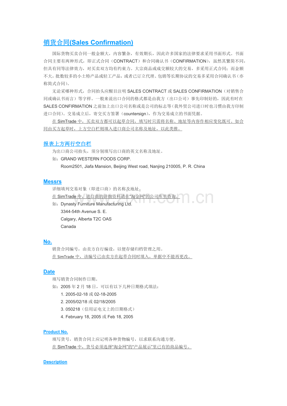 学外贸的不能看不懂出口合同.docx_第1页