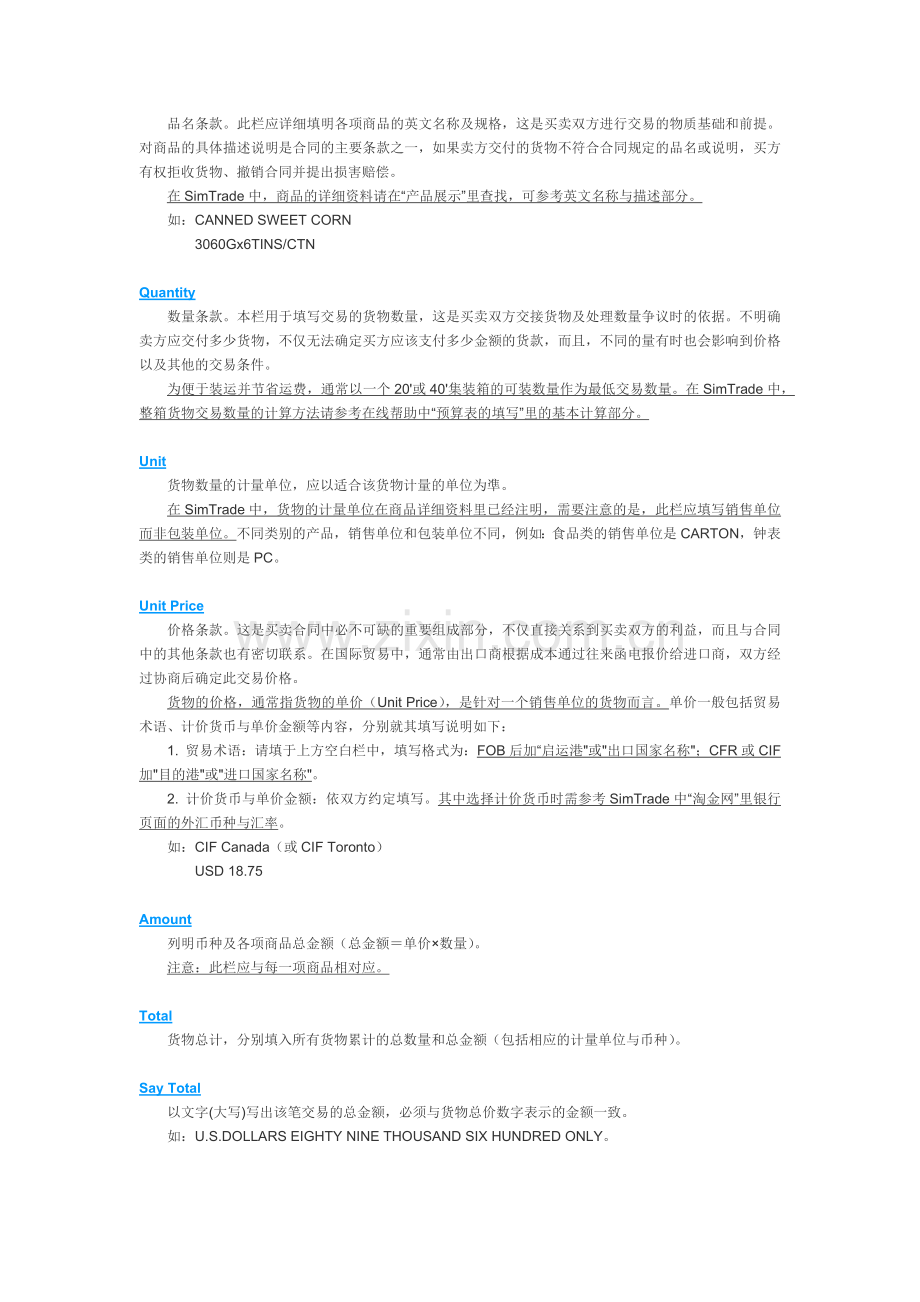 学外贸的不能看不懂出口合同.docx_第2页
