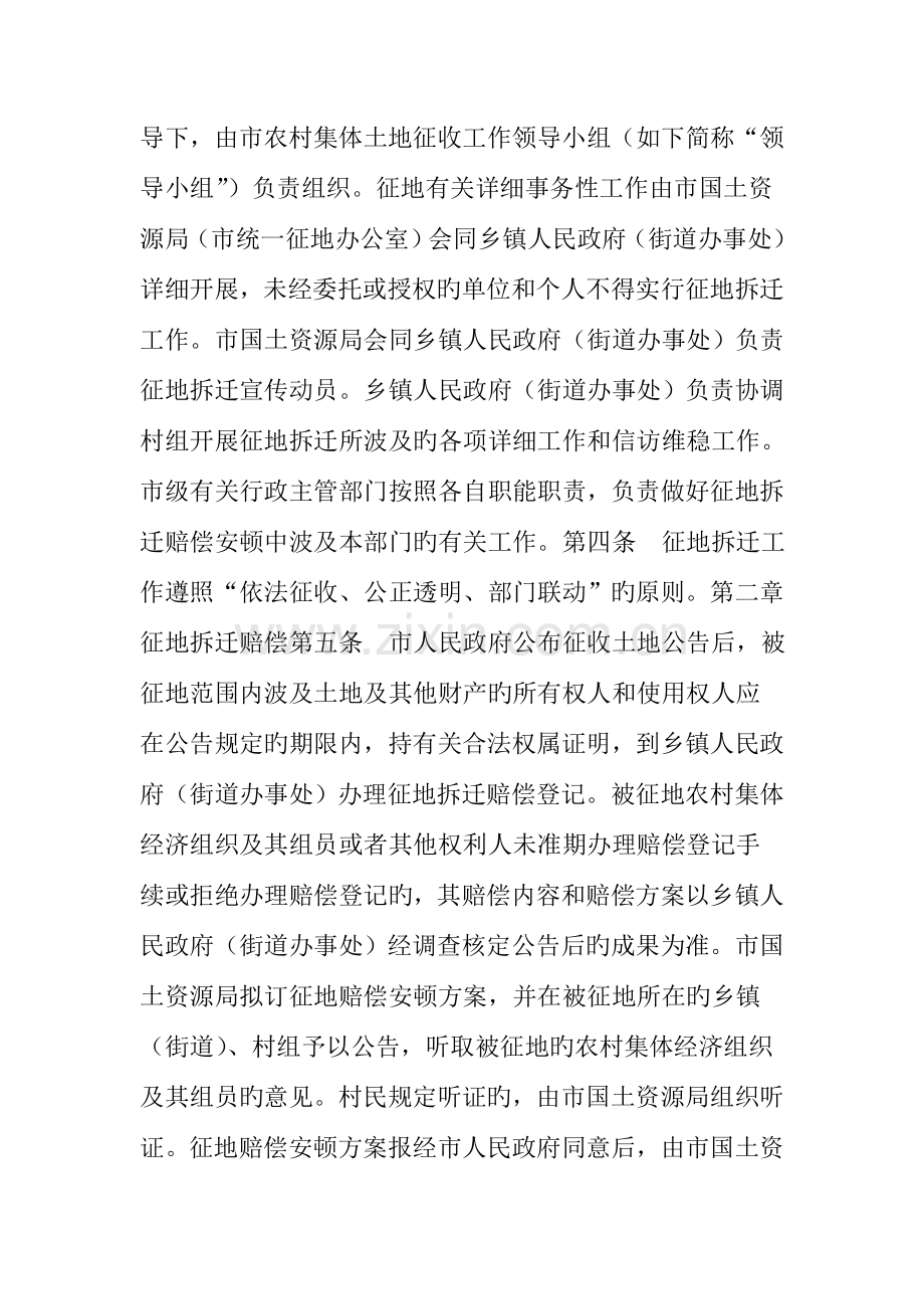 都江堰市集体土地征收的补偿安置方案.doc_第2页