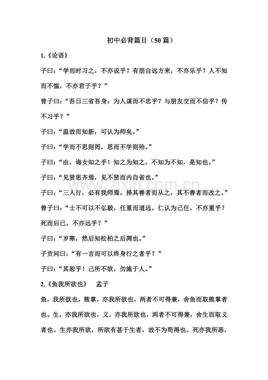 2023年初中必背.doc_第1页