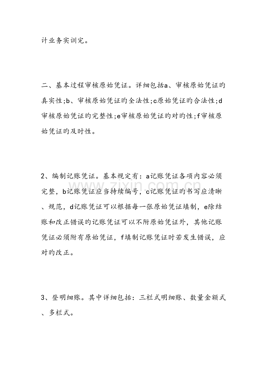 职业技能实训报告.doc_第2页