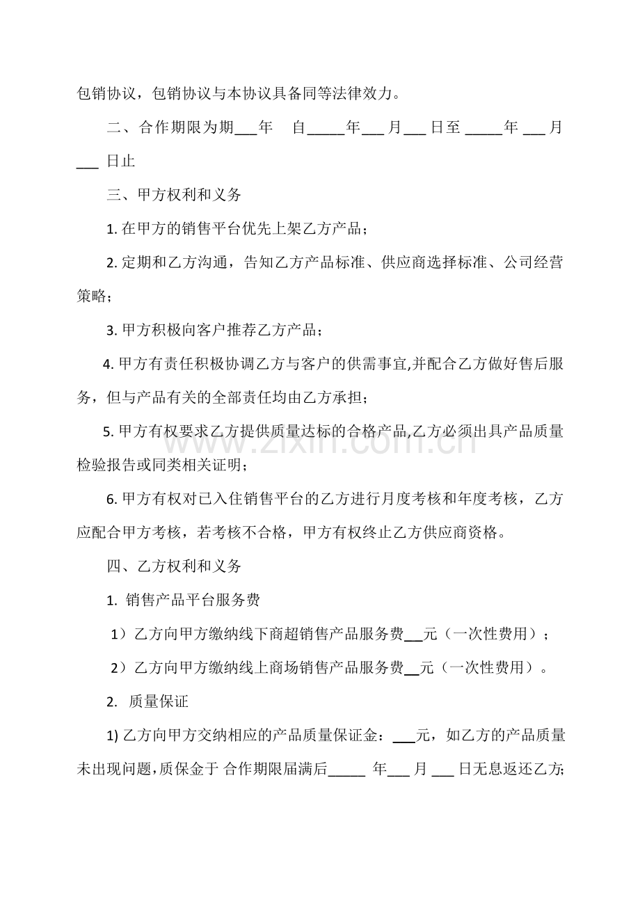 跨世通供应商合作协议书范本2.doc_第2页